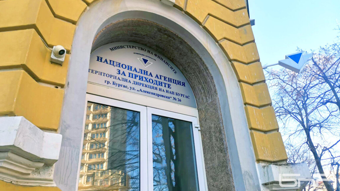 НАП в Бургас