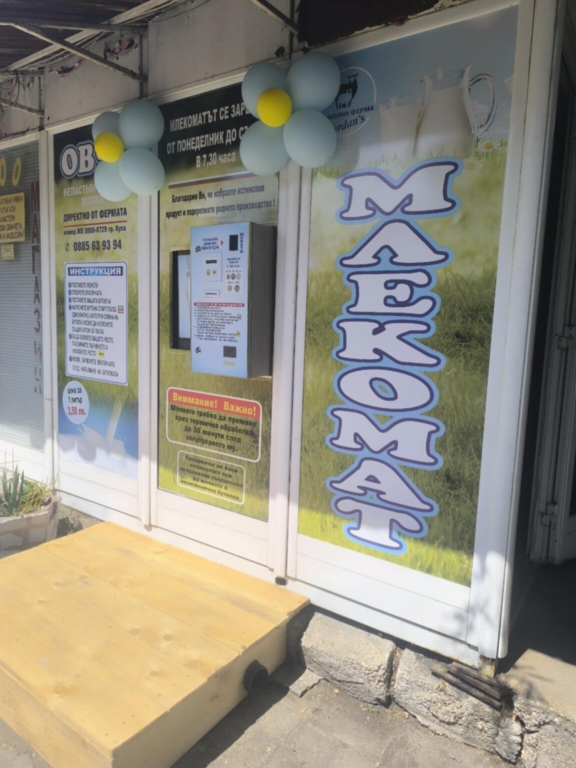 Откриха първия млекомат във Видин