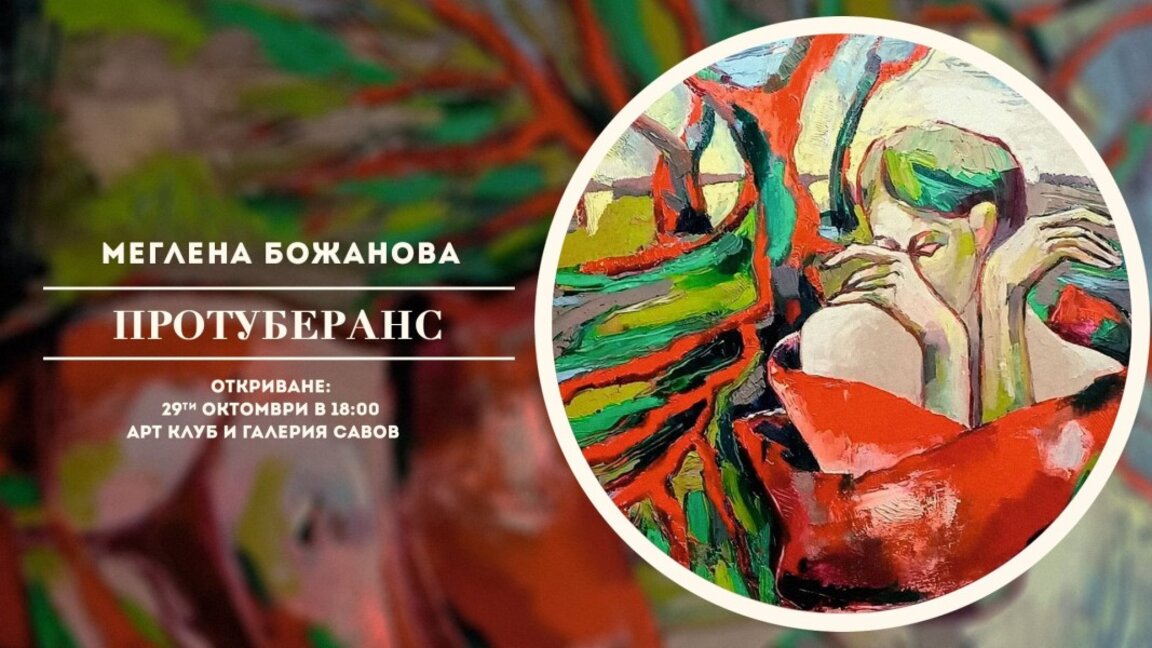 Покана
