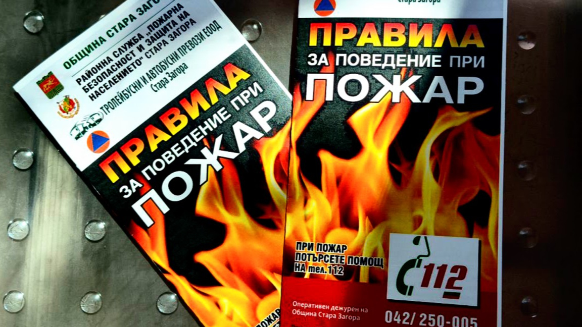 В пика на пожароопасния сезон Община Стара Загора с нови превантивни мерки 