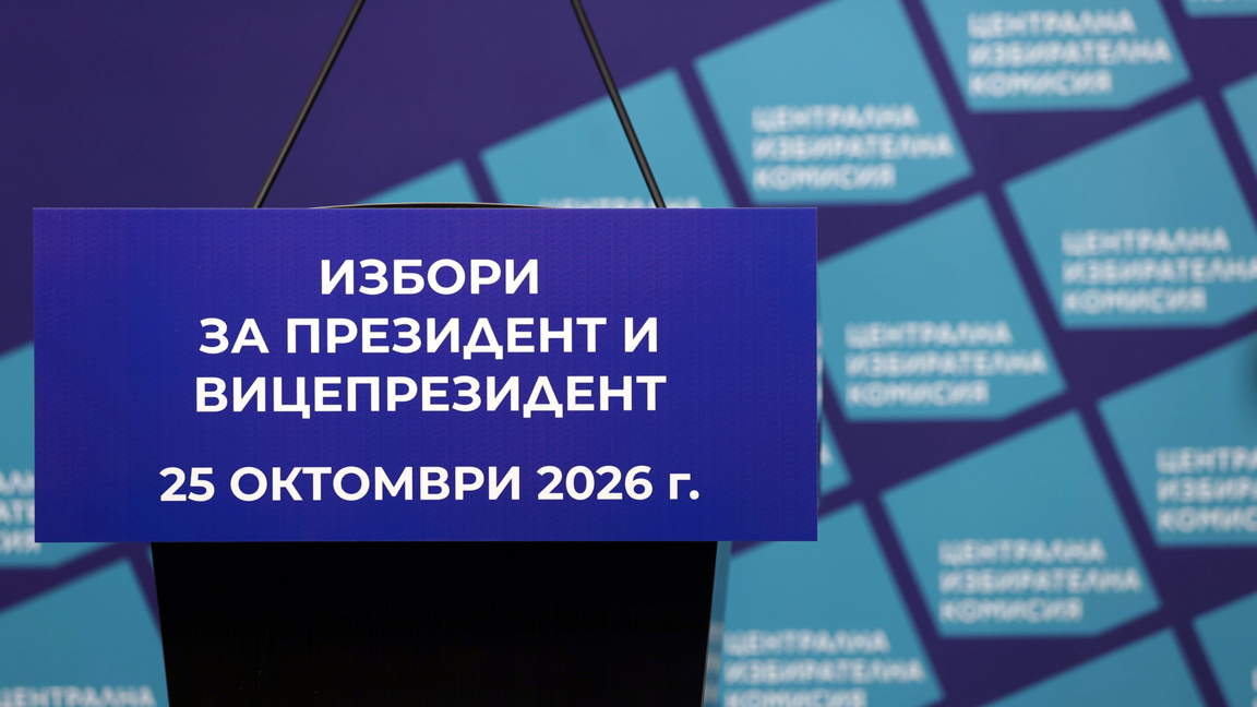 Рекорден брой кандидати са регистрирани за президентския вот