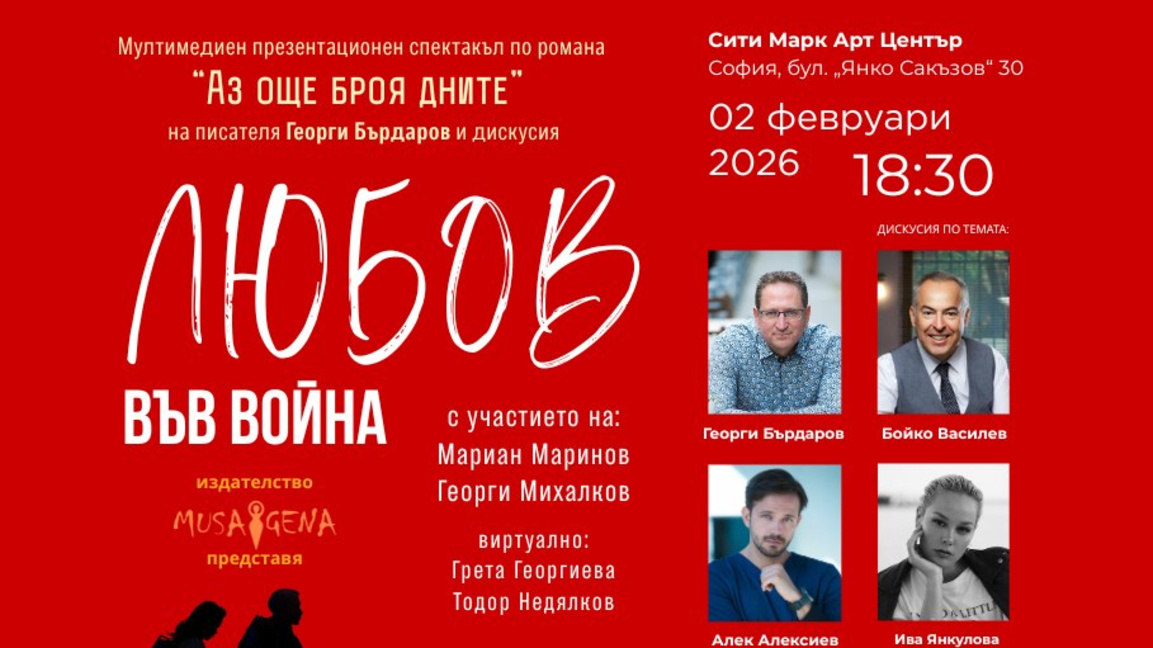 Историята за сараевските Ромео и Жулиета оживява в City Mark Art Center