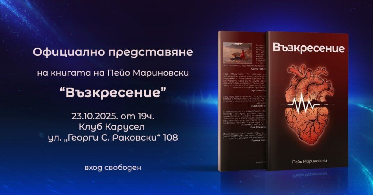 Покана за събитието