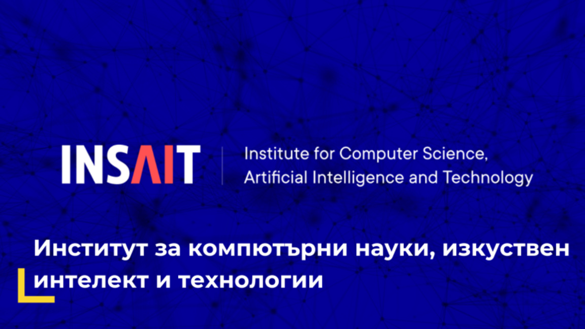 4 години от създаването на института за компютърни науки ИНСАЙТ