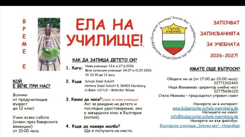 Anmeldung an der Bulgarischen Schule in Nürnberg endet am 25. Juli
