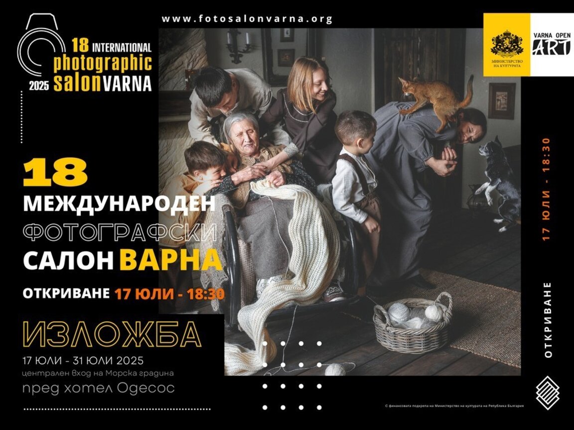 Започва Международният фотографски салон във Варна