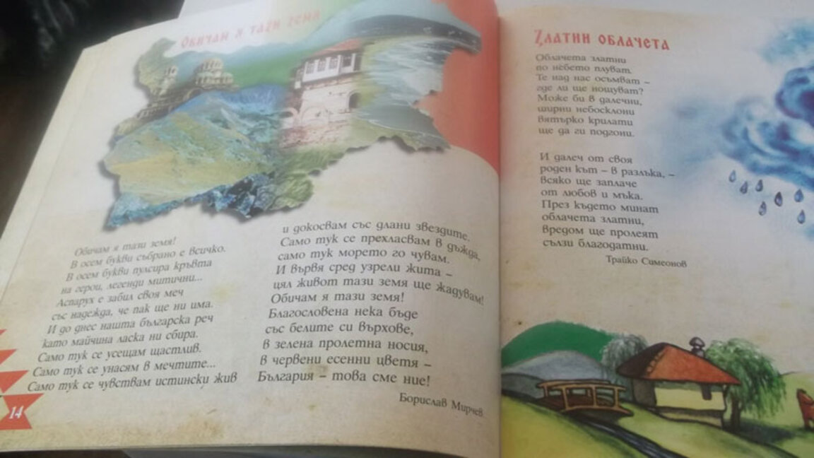 «Ψηφιακή σχολική σάκα» για τα βουλγάρικα σχολεία στο εξωτερικό
