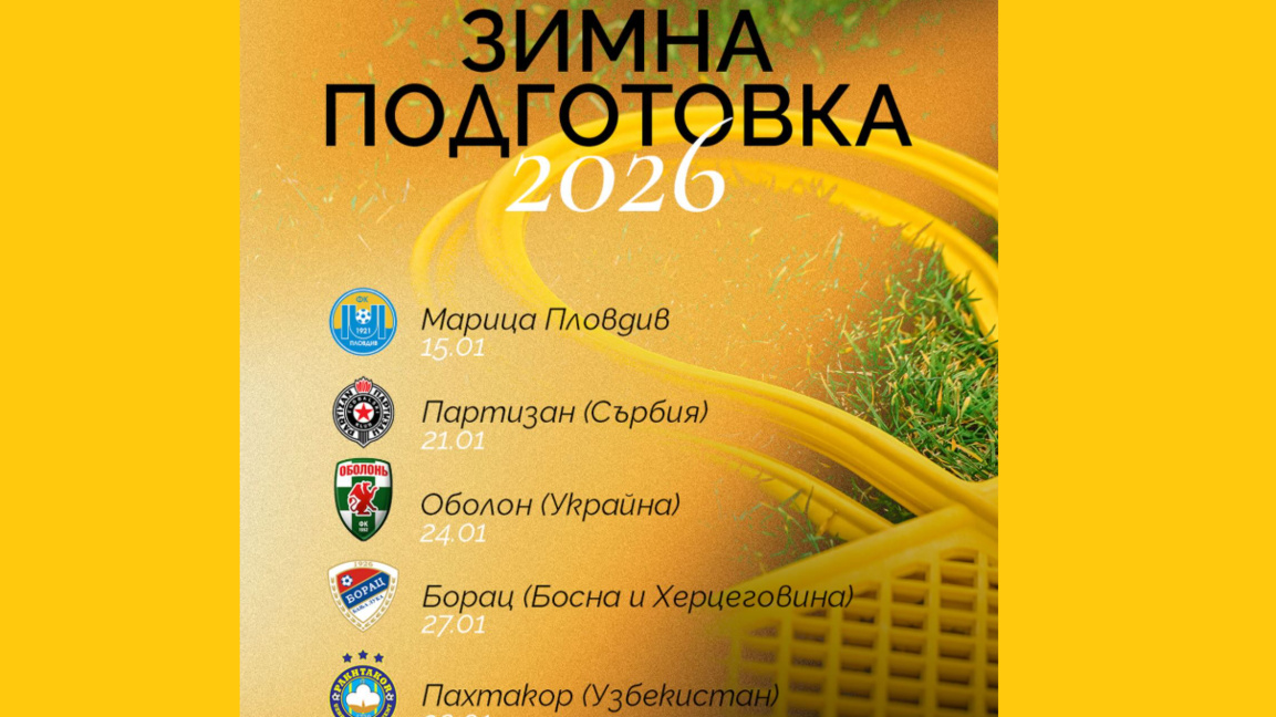 "Ботев" със зимен лагер в Турция