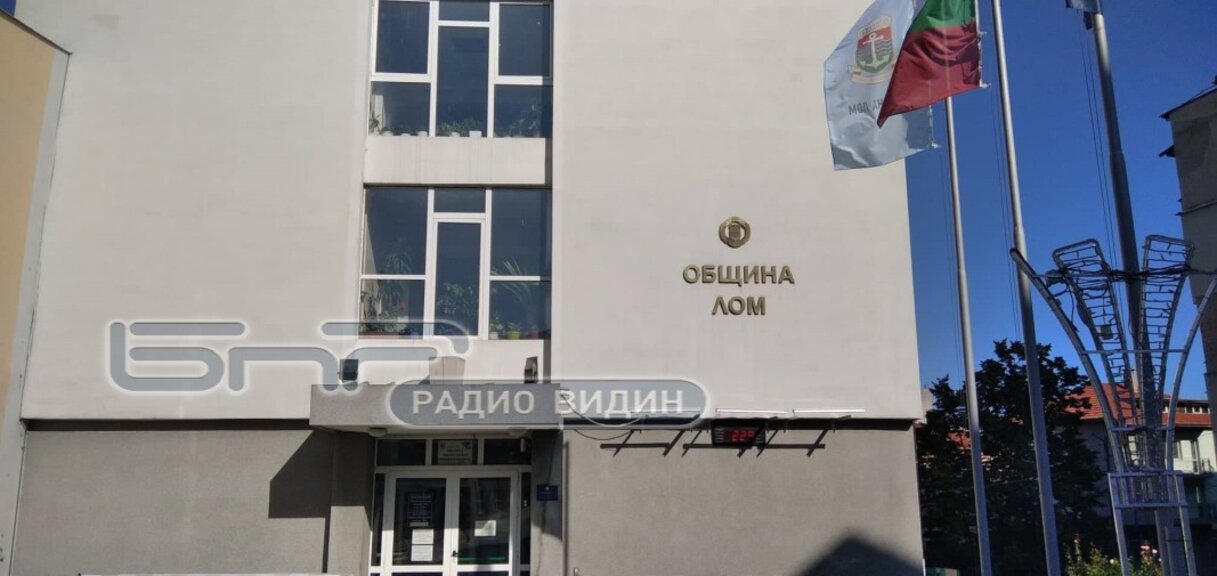 Съветниците в Лом ще разгледат бюджета и списъка на средищните училища
