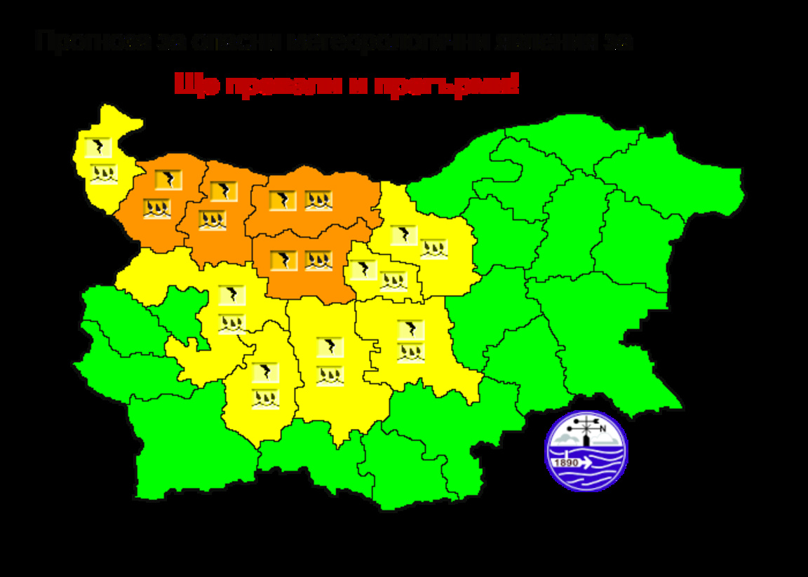 Оранжев код за дъжд в четири области
