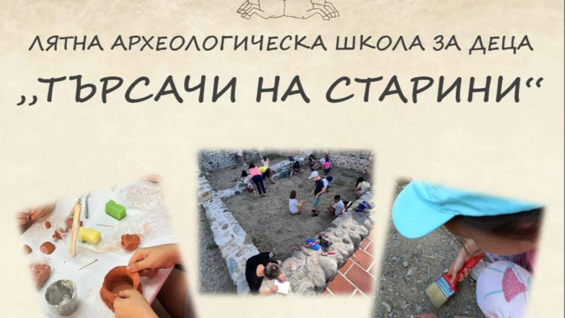 Приемат деца за търсачи на старини в Сандански