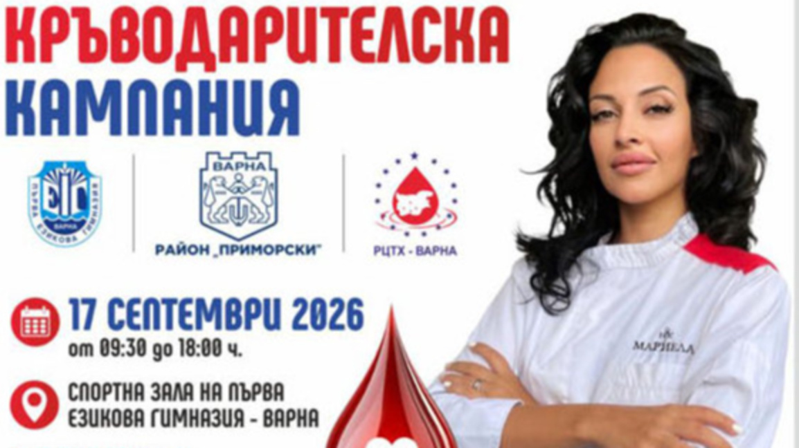 Акция по кръводаряване в спортната зала на Първа езикова гимназия днес