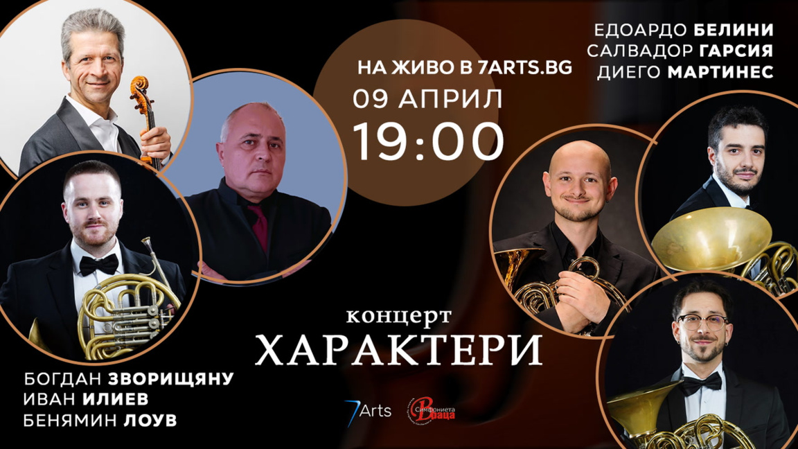 Виртуозен румънски цигулар в концерт на Симфониета Враца