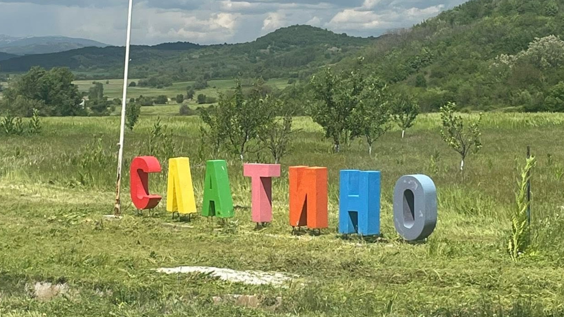Традиционен благотворителен събор в село Слатино 