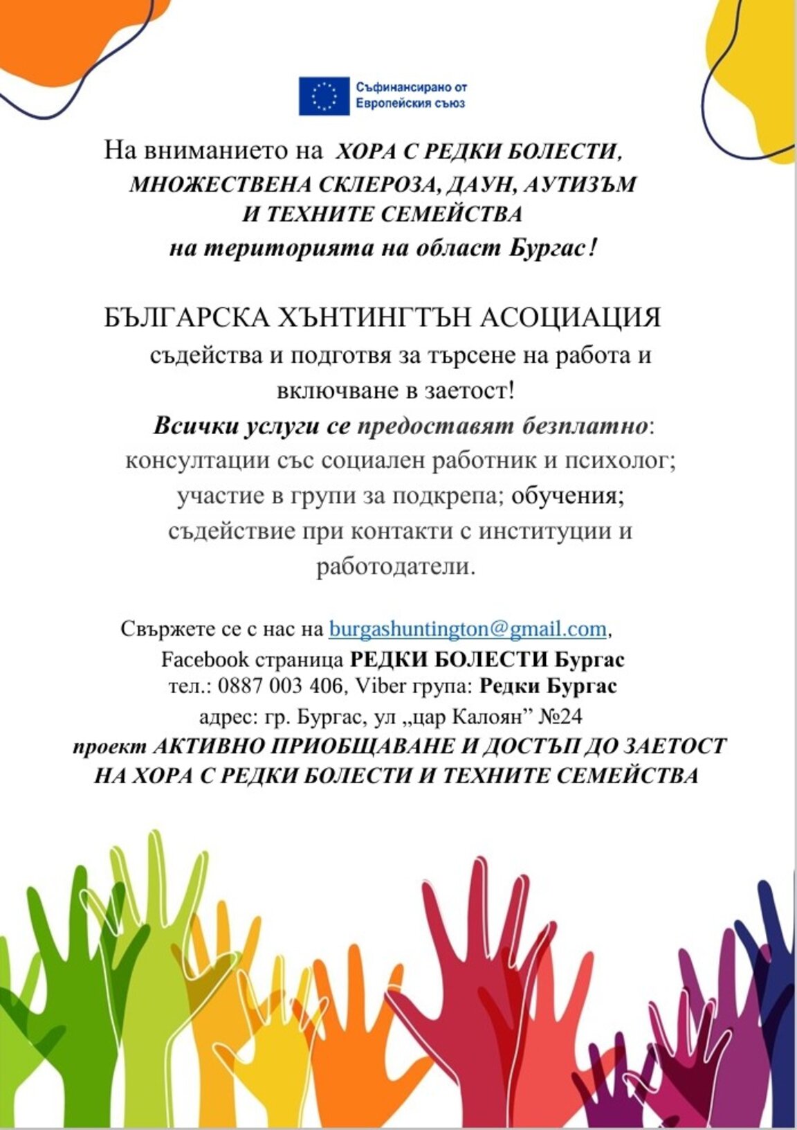 Българска Хънтингтън Асоциация организира лагер за хора с редки болести в Бургас