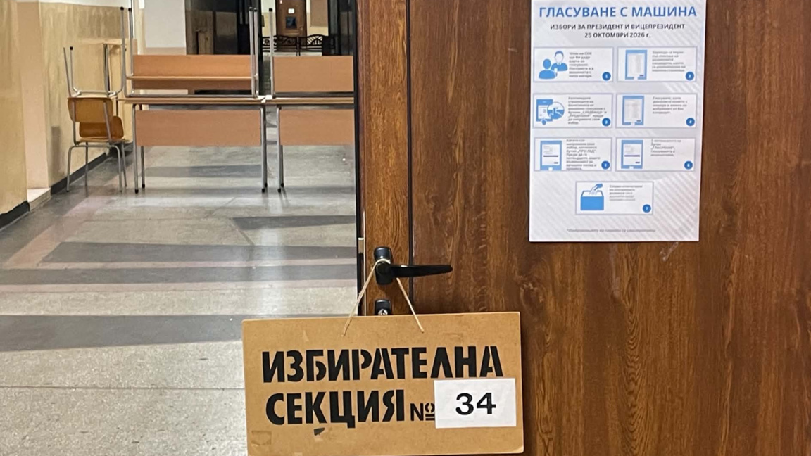 19 души са гласували в Стара Загора без снети лични данни в избирателния списък