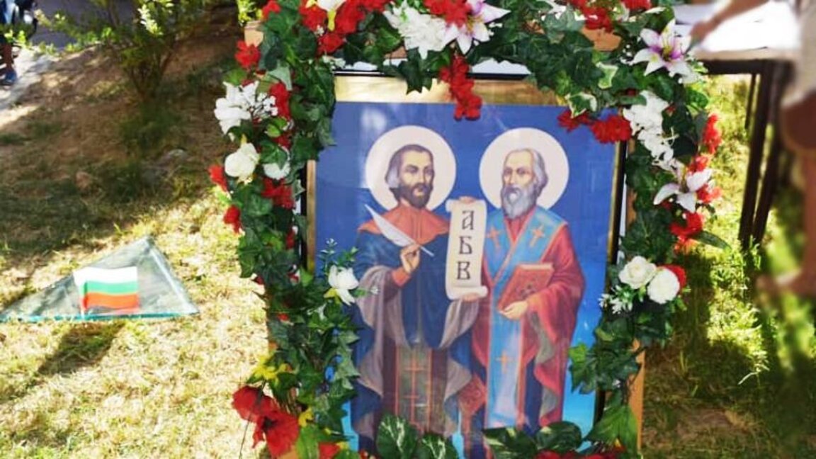 Foto: „Aziz Kiril ve Metodiy“  Bulgar Pazar Okulu - Atina