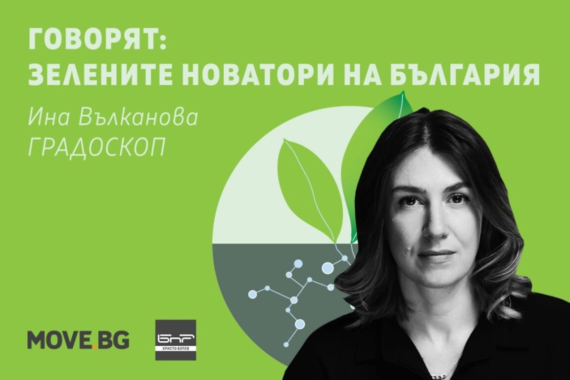 Ина Вълканова: Почвите в индустриалните паркове не са мъртви