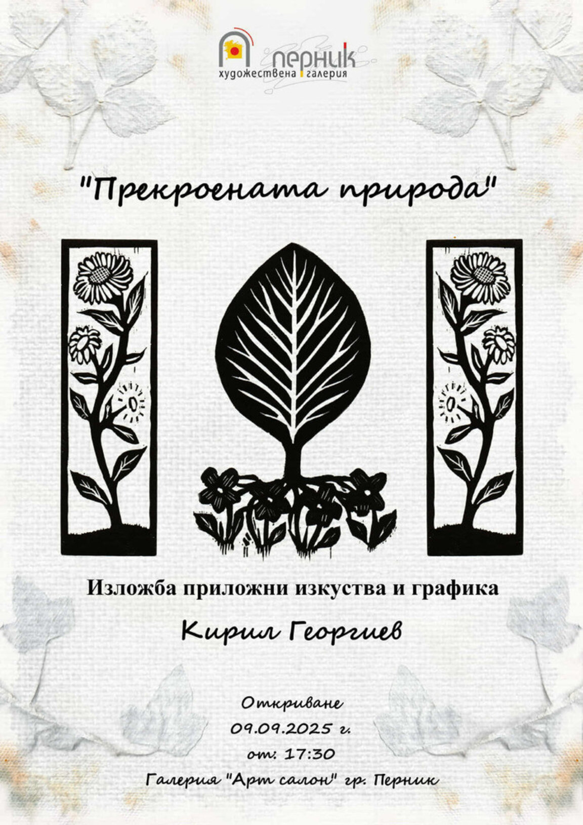 "Ефир за приятели" с Лалка Радкова