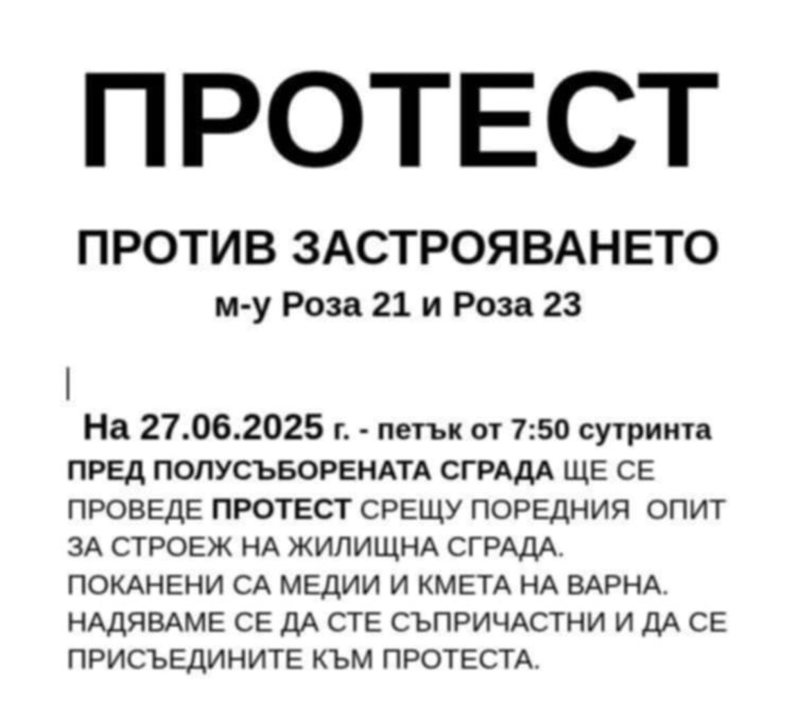 Живеещи на улица "Роза" във Варна излизат на протест