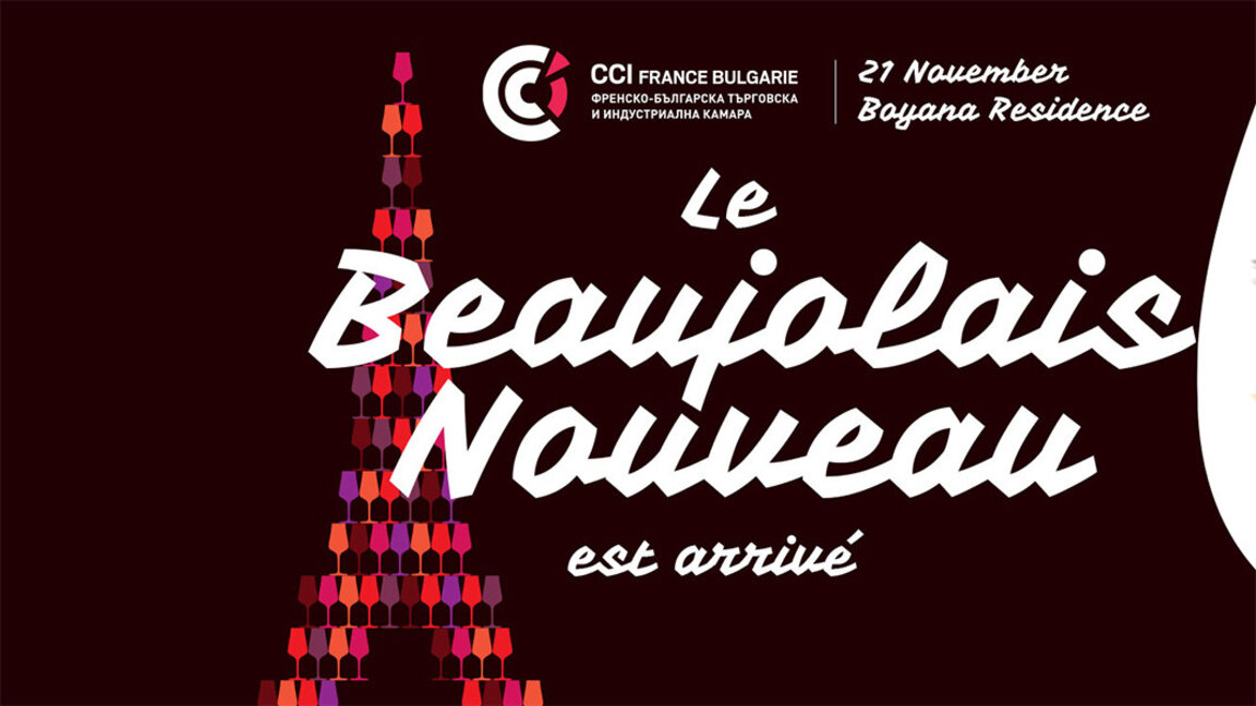 Στην Σόφια φτάνει το κρασί beaujolais nouveau