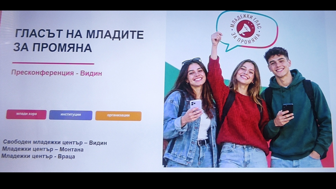 "Агенти на промяната" ще оценяват младежките политики в Северозапада
