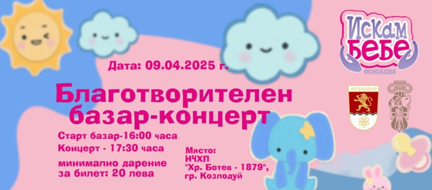 Козлодуй с подкрепа за двойките с репродуктивни проблеми