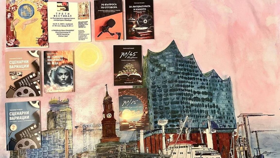 Për herë të tretë – Festivali i Letërsisë Bullgare në Hamburg