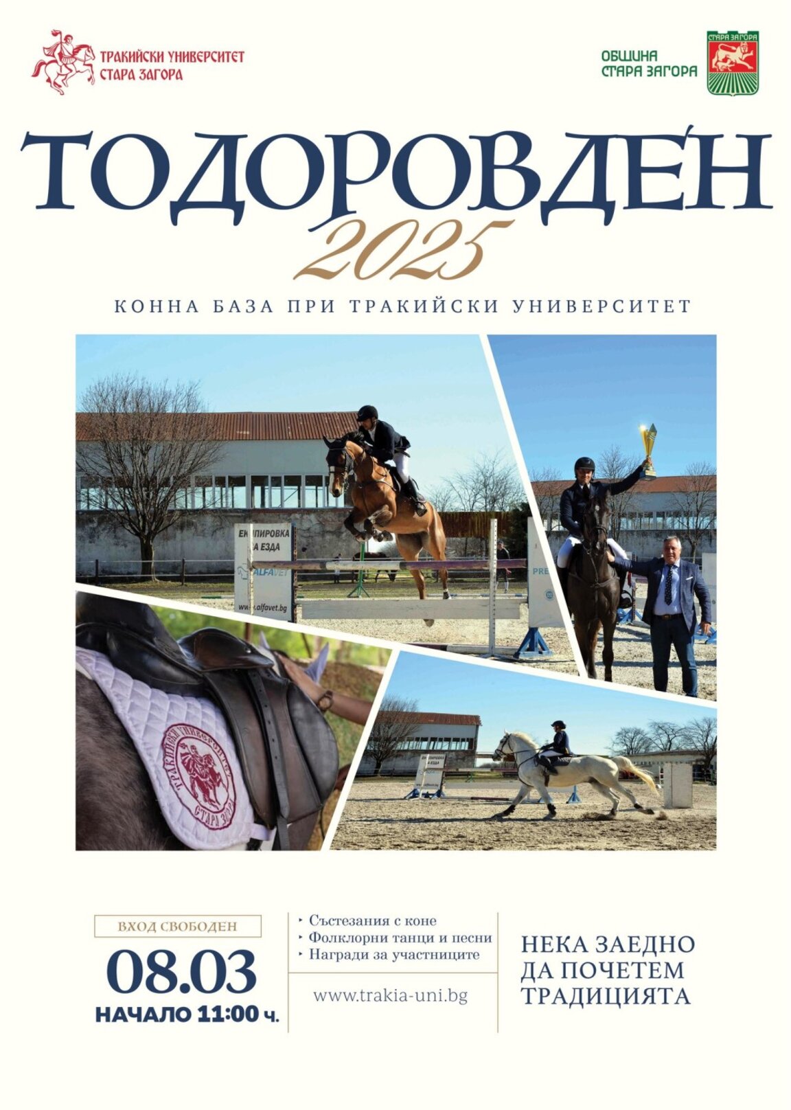 Община Стара Загора и Тракийски университет ще отбележат Тодоровден с  конни състезания