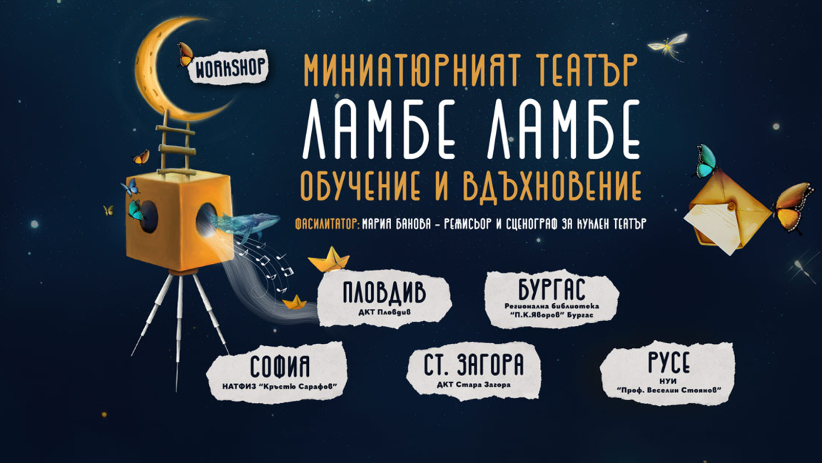 Проект събира ученици от страната чрез мини театър