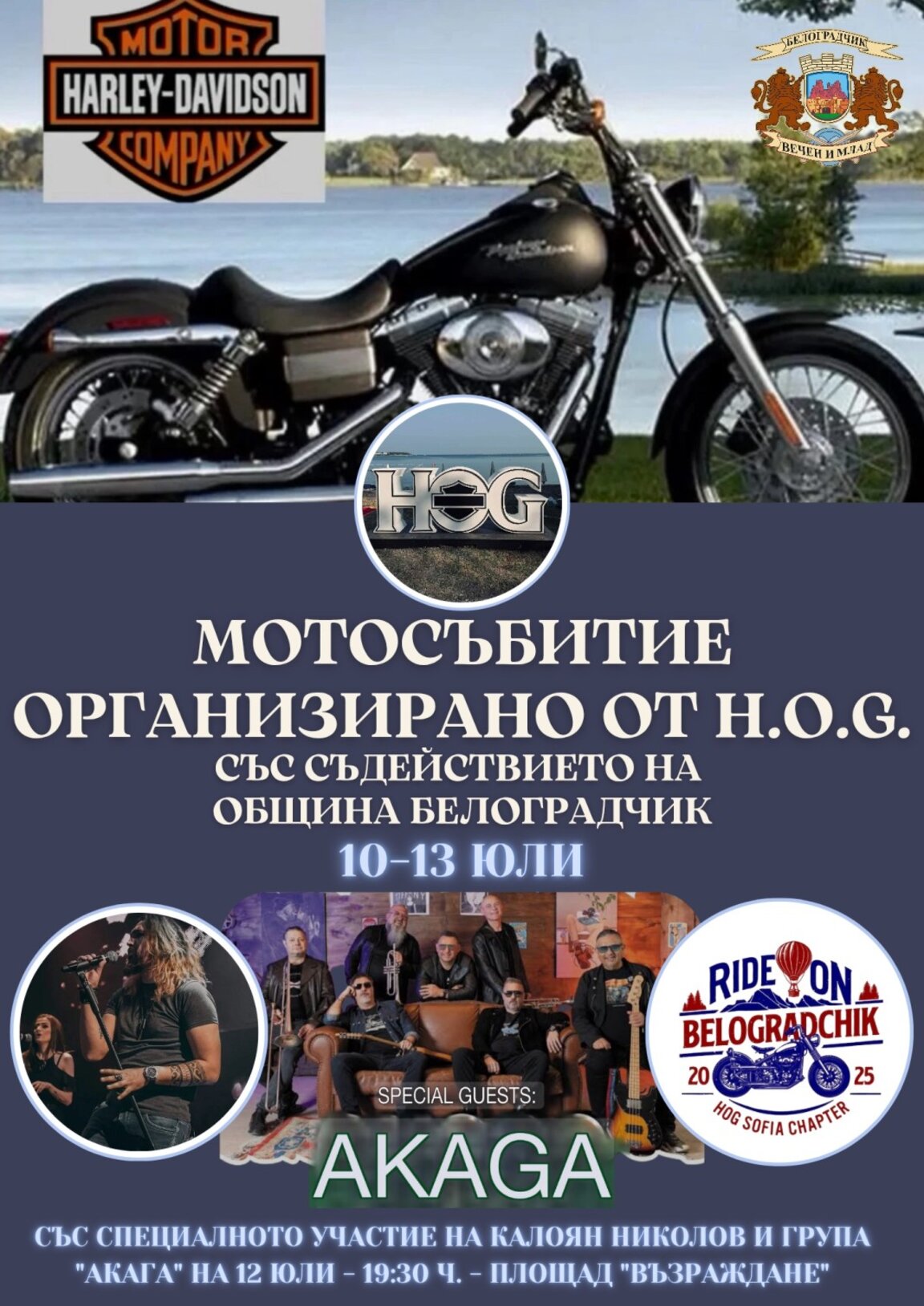 Над 200 мотора Harley Davidson пристигат в Белоградчик