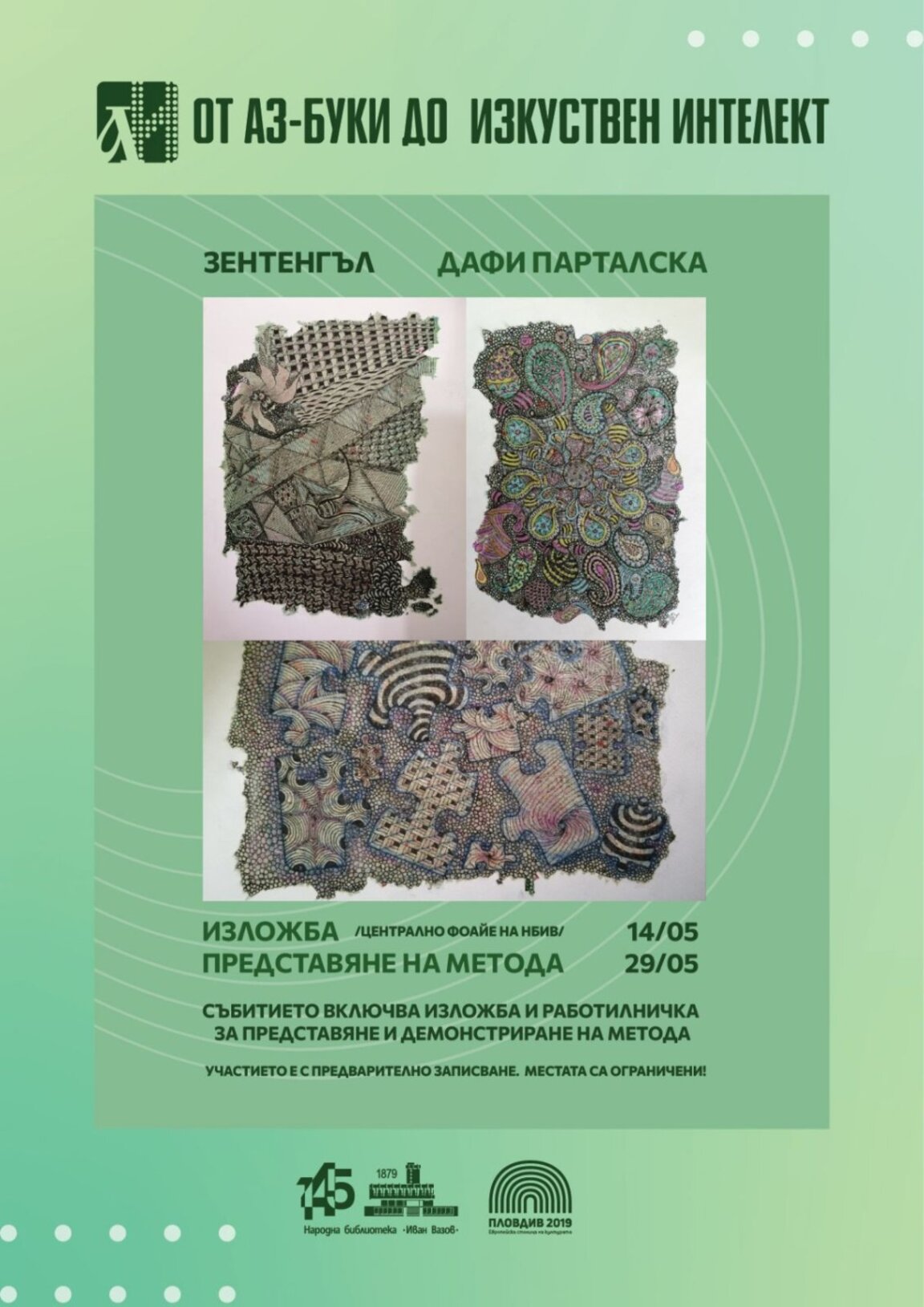 Изложба по метода за рисуване Зентенгъл в Пловдив