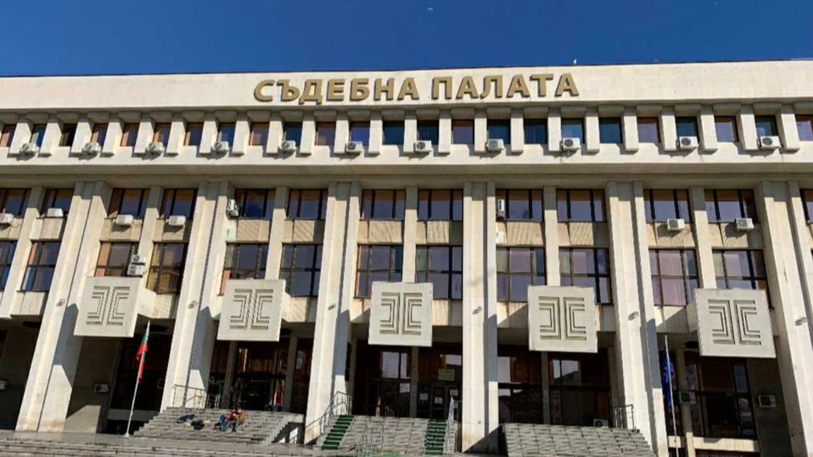съда в Бургас