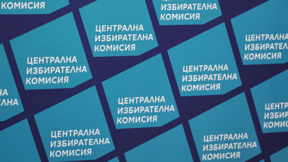 Избирателите могат да правят проверки на интернет страницата на ЦИК