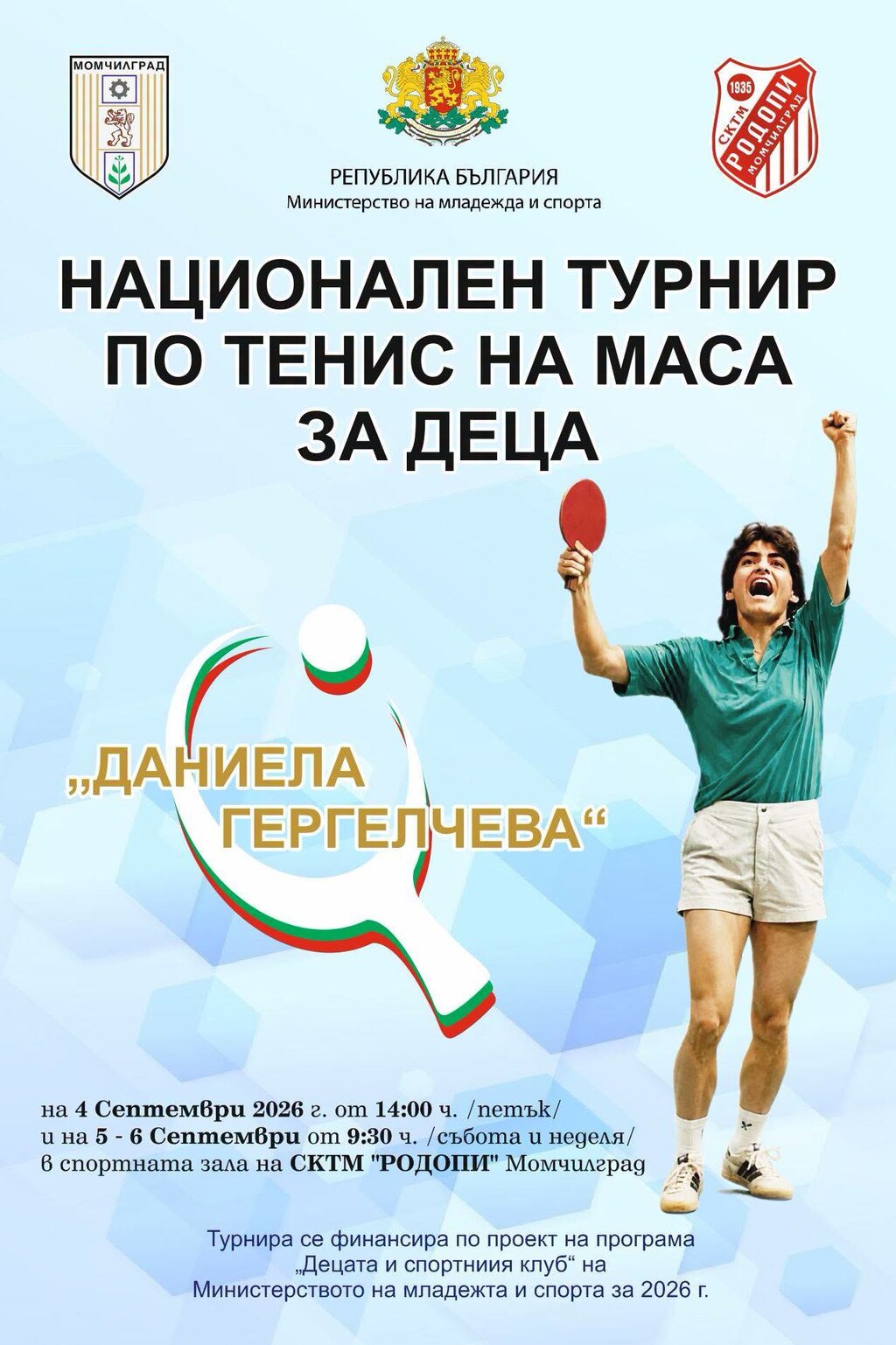 Над 40 деца се включват в турнира по тенис на маса в Момчилград