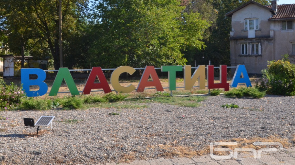 Село Власатица