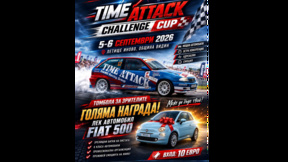 Над 60 автомобила идват във Видин за третия кръг от Time Attack Challenge Cup