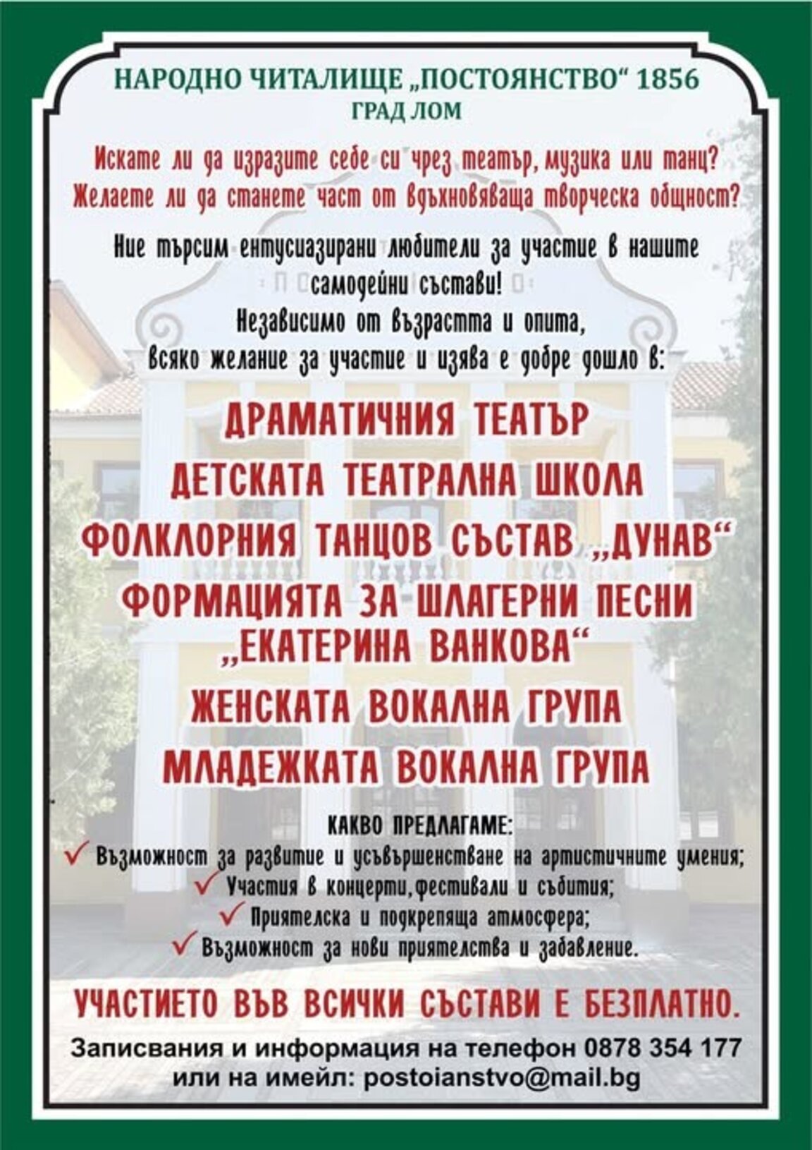 Читалището в Лом попълва творческите си колективи