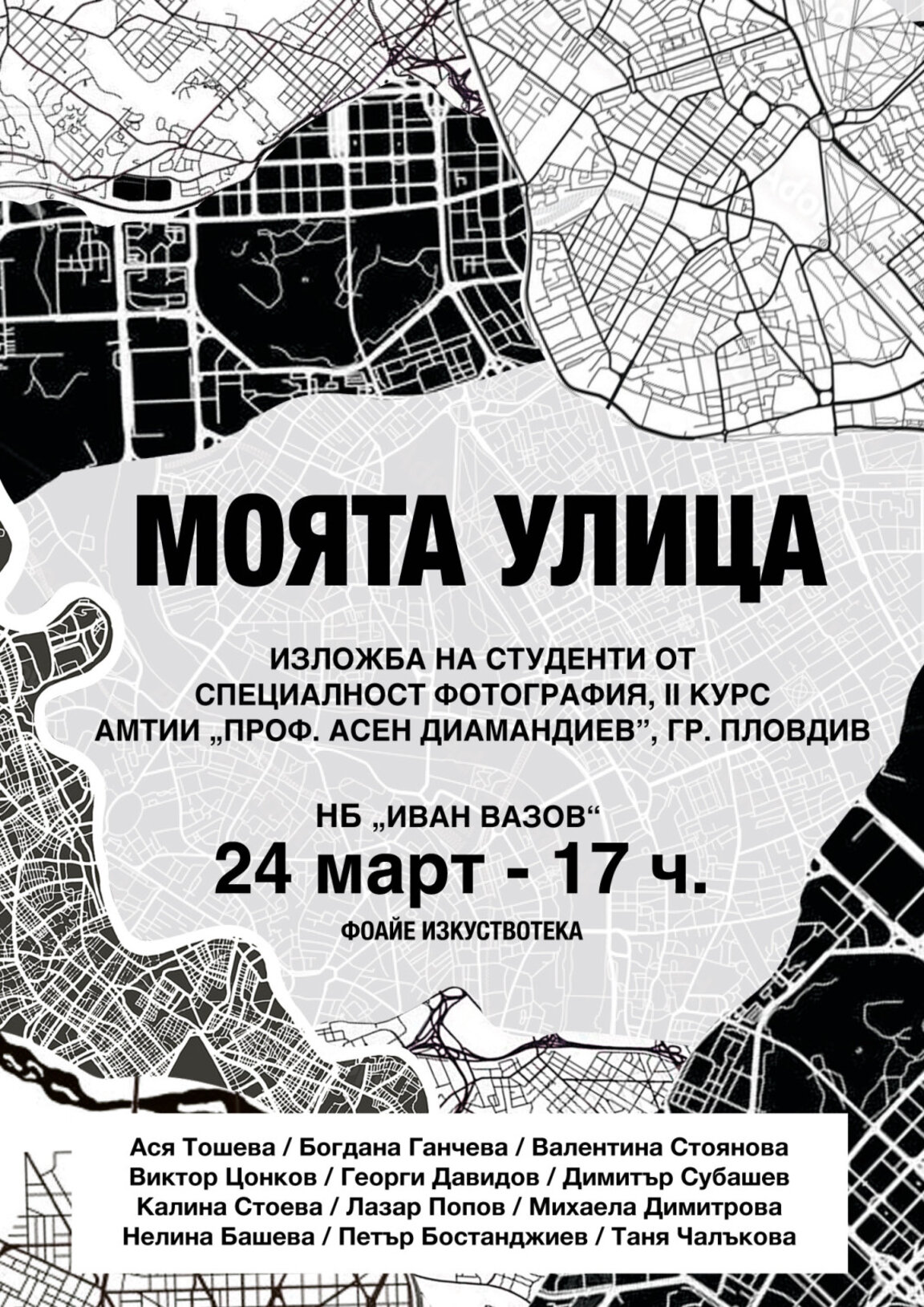 Фотоизложба на студенти в Пловдив