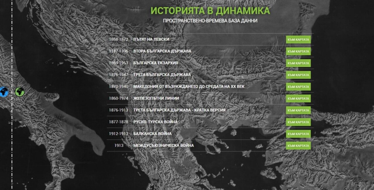 Миналото оживява в  „Активната историческа карта“