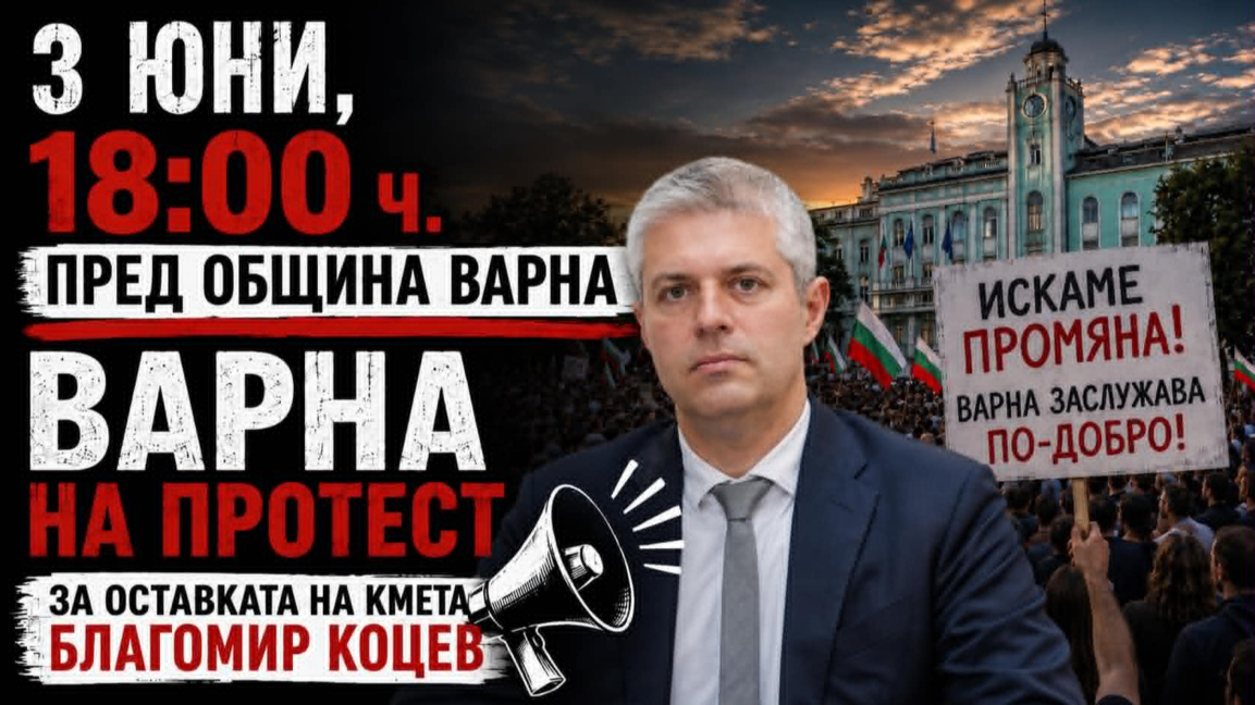 Протест иска оставката на кмета на Варна Благомир Коцев