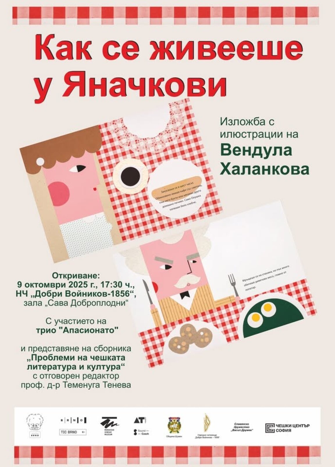 Изложба за композитора Леош Яначек
