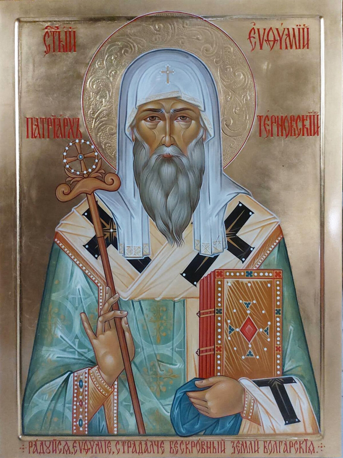 Bulgarians honour Saint Euthymius Patriarch of Tarnovo as patron of the people