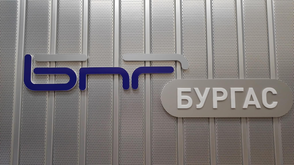 БНР Бургас надпис