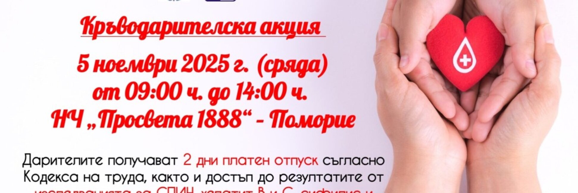 В Поморие днес предстои кръводарителска акция