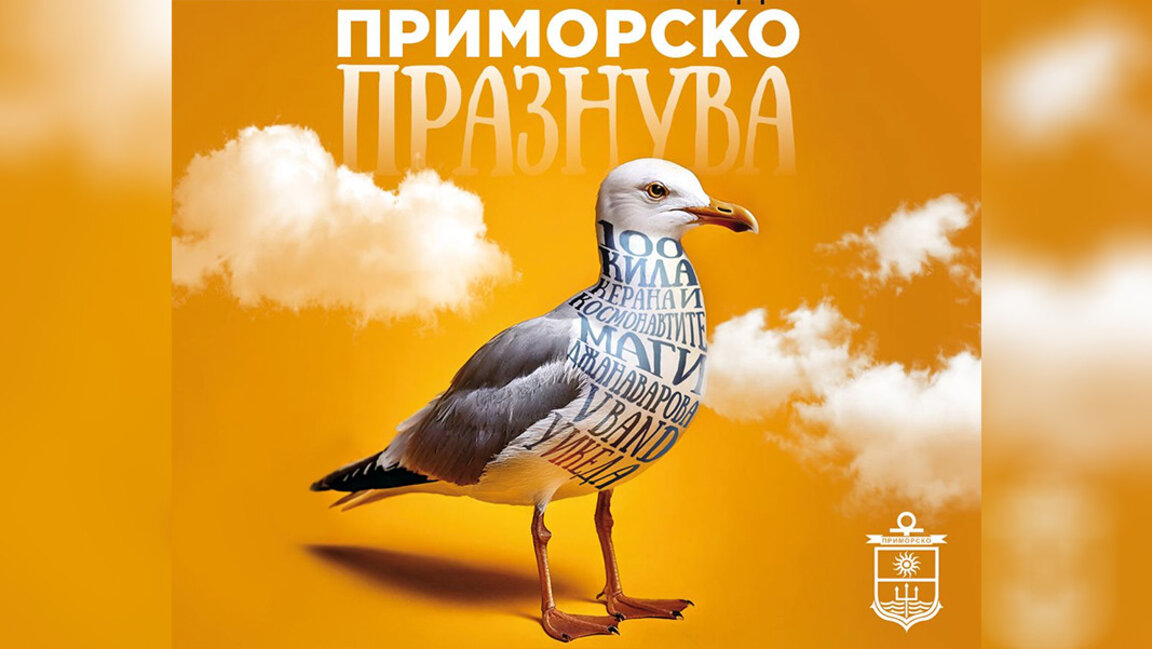 Приморско 23. маја постаје престоница једрења и културе
