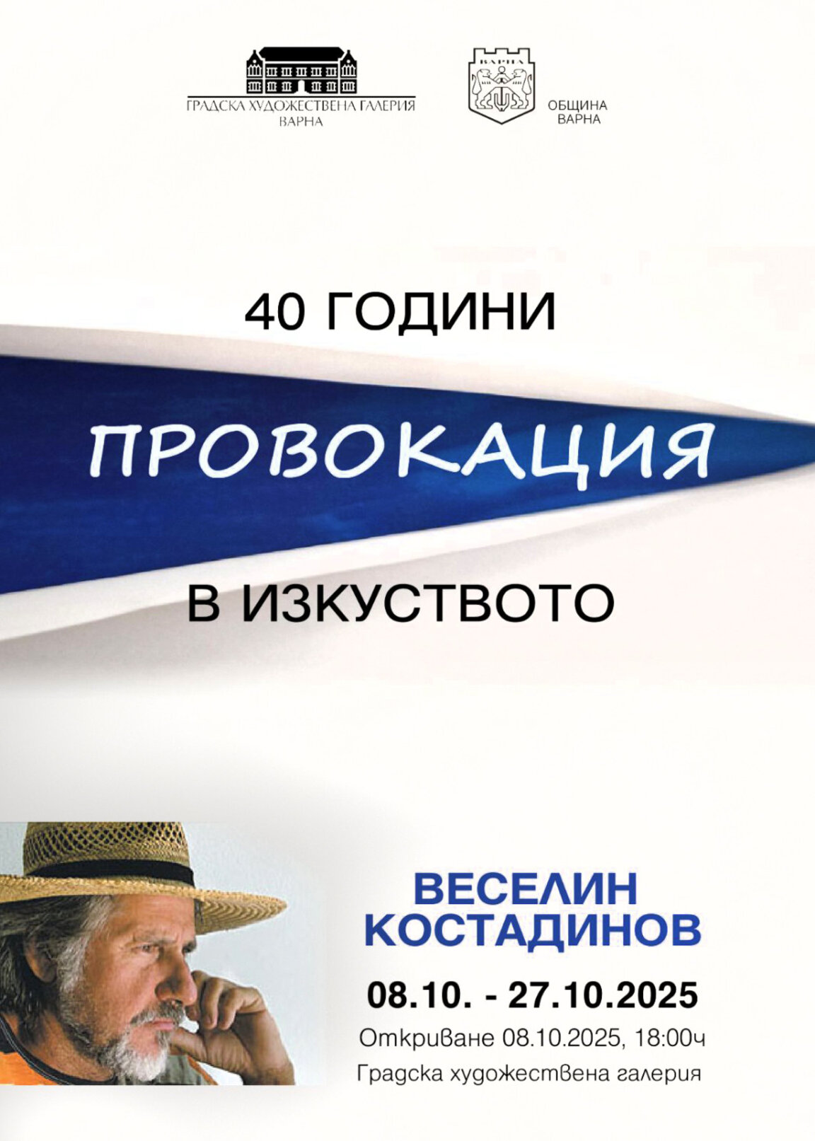 Веселин Костадинов - 40 години провокация в изкуството