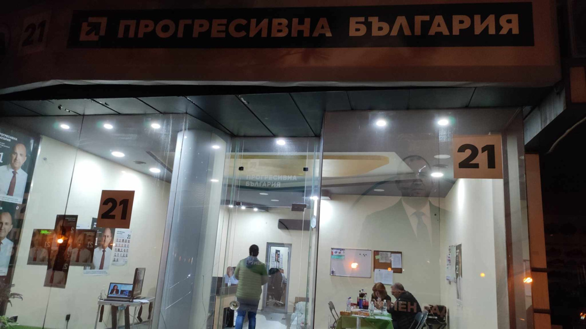 От щаба на "Прогресивна България" в Стара Загора: Хората гласуваха за промяна 
