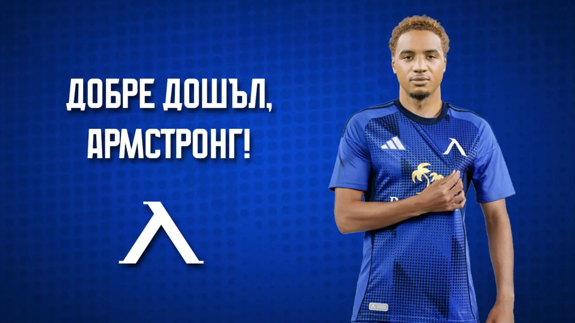 Левски взе нов нападател...