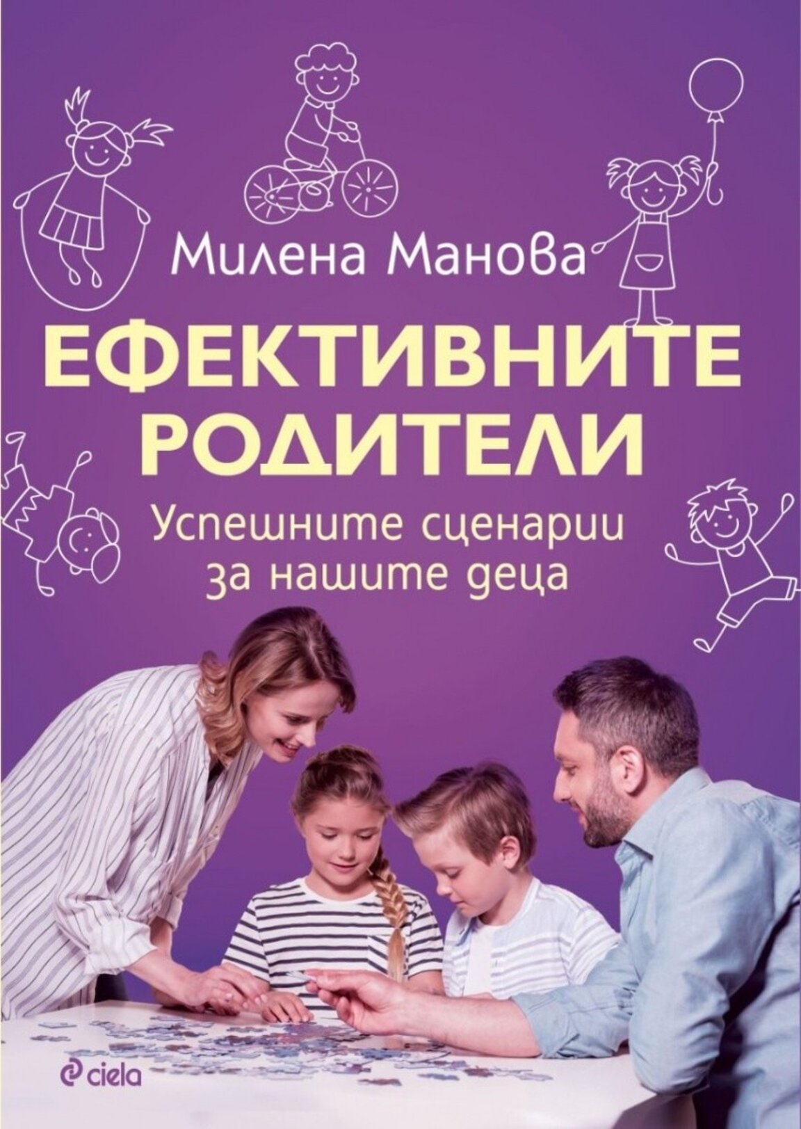 "Ефективните родители" на психотерапевта Милена Манова - книгата, която може да ви успокои